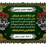 بنر تسلیت پدر کد ۱