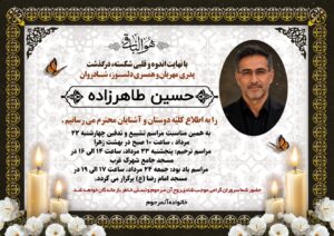 اگهی ترحیم پدر کد 5