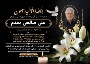 آگهی ترحیم پدر کد 6