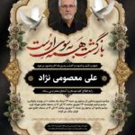 آگهی ترحیم پدر کد 7