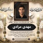 اعلامیه ترحیم جوان کد ۱