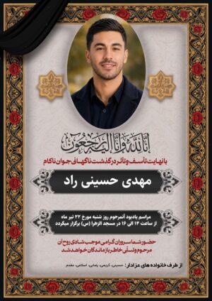 اگهی ترحیم جوان کد ۲