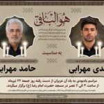 آگهی ترحیم دو نفره کد 1