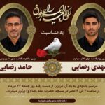 آگهی ترحیم دو نفره کد 2