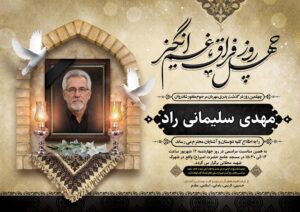 آگهی ترحیم چهلم پدر کد 1