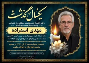 آگهی ترحیم سالگرد پدر کد 1