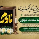 آگهی ترحیم سالگرد مادر بدون عکس کد ۳