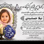 آگهی ترحیم سالگرد کودک کد4