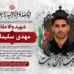 اگهی ترحیم شهید کد ۲