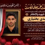 آگهی ترحیم شهید کد (۱)