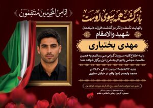 آگهی ترحیم شهید کد (۱)