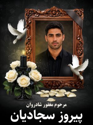 بنر عکس مرحوم کد (4)