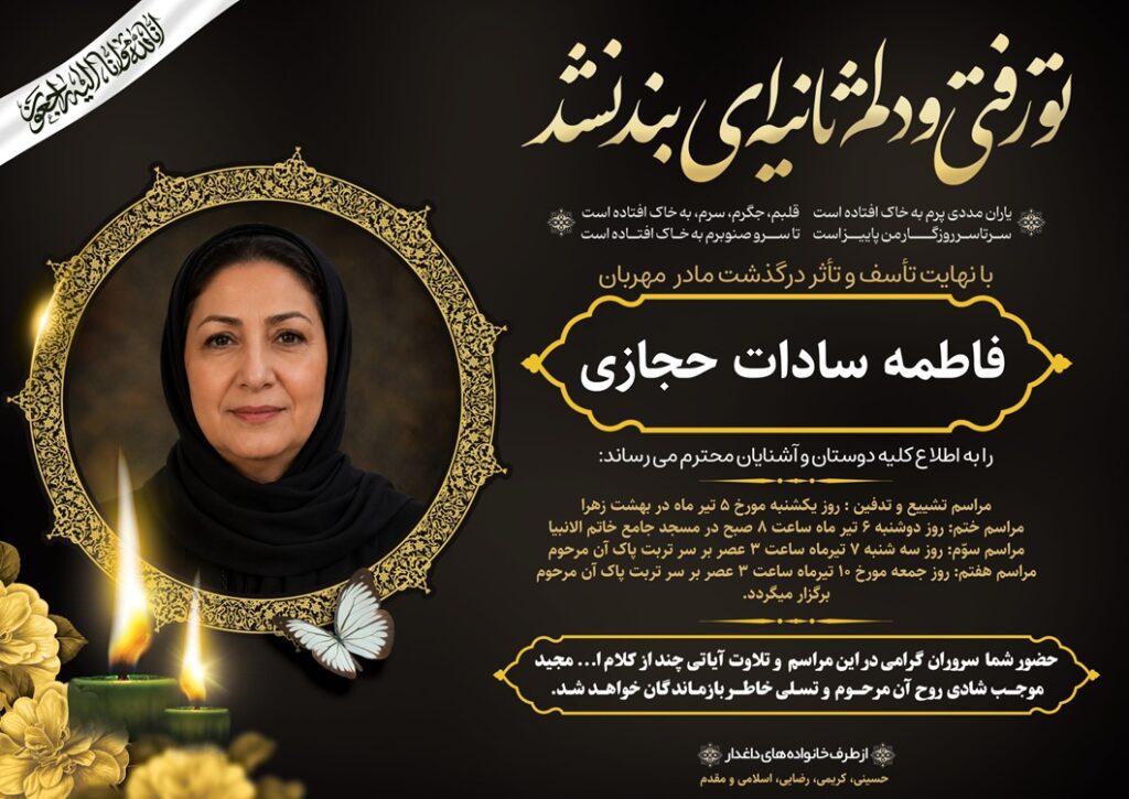 اگهی ترحیم مادر با عکس کد 1