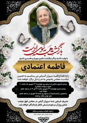 اگهی ترحیم مادر با عکس کد 3