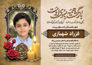 آگهی ترحیم کودک کد ۳
