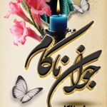 سنگ قبر جوان کد ۴