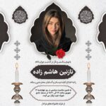 پست ترحیم جوان قالب اینستاگرام کد 3