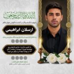 پست اینستاگرامی ترحیم جوان کد ۷