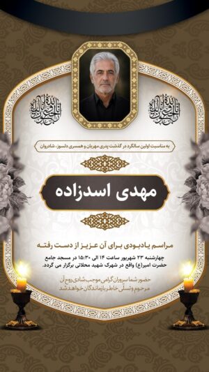 استوری اینستاگرامی سالگرد پدر کد ۲