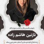 استوری ترحیم جوان قالب اینستاگرام کد 3