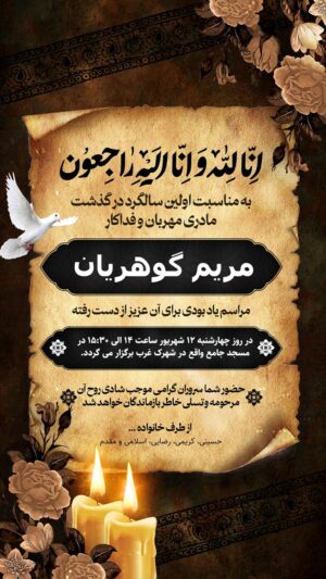 استوری اینستاگرامی سالگرد مادر کد 4