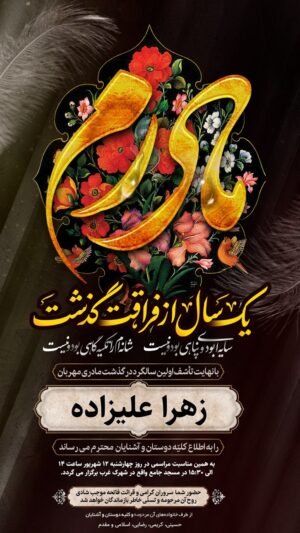 استوری اینستاگرامی سالگرد مادر کد 5