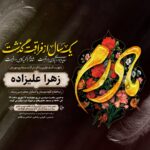 پست اینستاگرامی سالگرد مادر کد 5