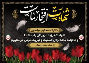 بنر تسلیت شهید کد 3
