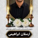 استوری اینستاگرامی ترحیم جوان کد ۷