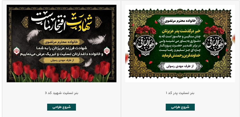 ارسال بنر تسلیت برای خانواده داغدار