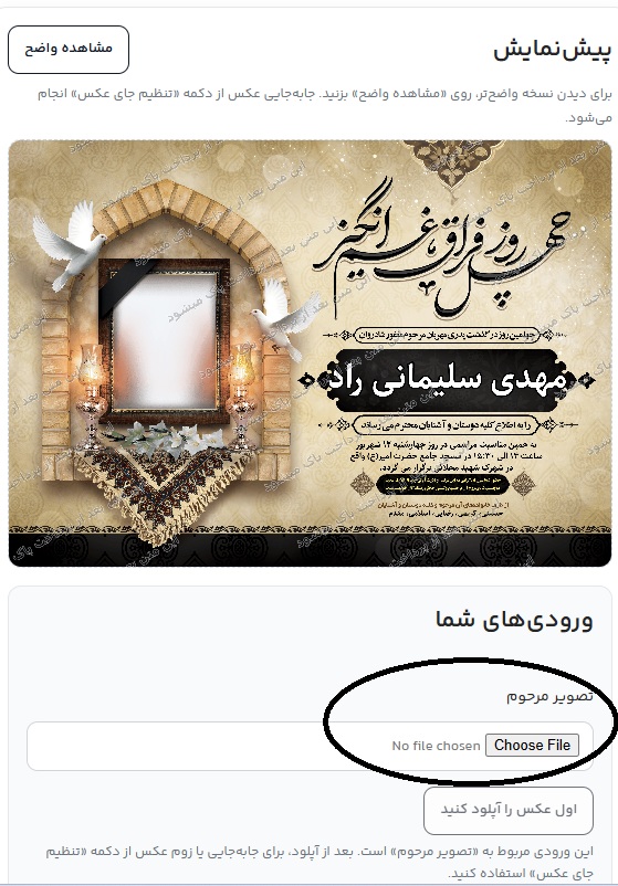 صفحه طراحی آگهی ترحیم آنلاین
