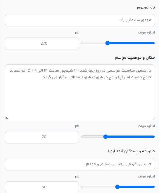 وارد کردن نام مرحوم، موقعیت مراسم و خانواده ها