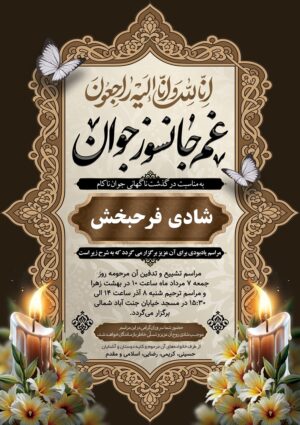 اعلامیه ترحیم جوان بدون عکس 5
