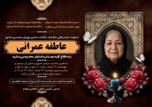 آگهی ترحیم مادر 5