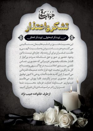 آگهی تشکر و اعتذار عمومی 3