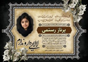 آگهی ترحیم کودک کد 4