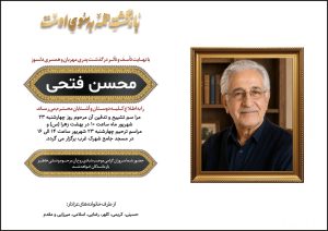 اعلامیه ترحیم پدر بهینه برای چاپ