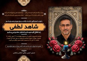 آگهی ترحیم پدر کد 8