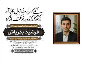 اعلامیه ترحیم جوان اقتصادی