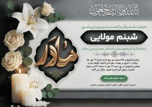 اعلامیه ترحیم مادر بدون عکس