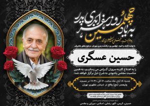 آگهی ترحیم چلهم پدر کد4 با گل و کبوتر