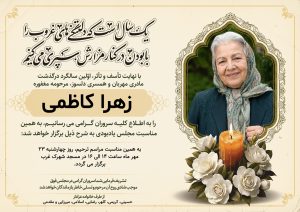 اعلامیه سالگرد مادر کد8