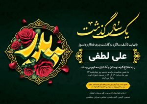 اعلامیه سالگرد پدر بدون عکس کد6