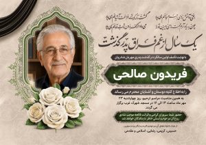 اعلامیه سالگرد پدر کد7